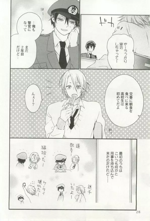 制服×BL Page.29