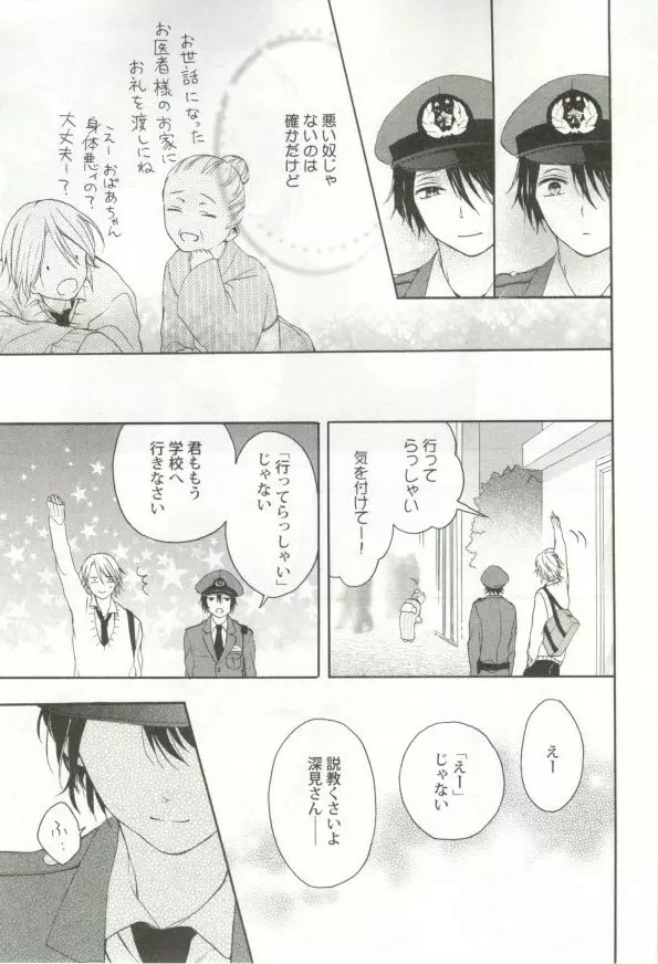 制服×BL Page.32