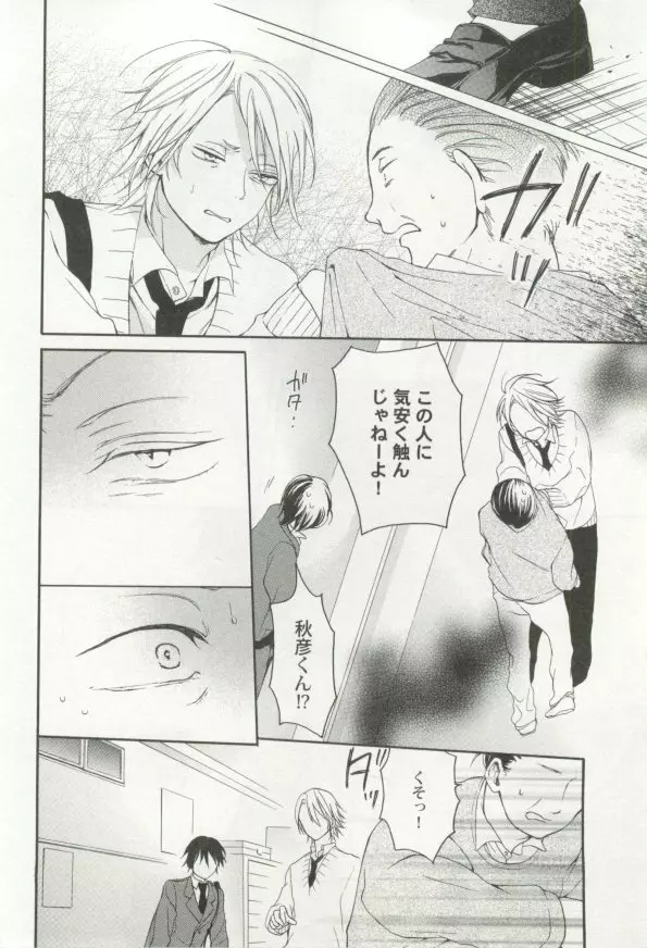 制服×BL Page.37