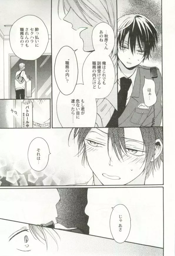 制服×BL Page.38