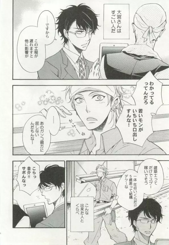 制服×BL Page.51