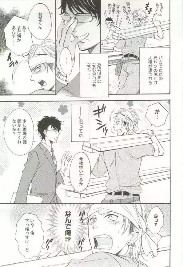 制服×BL Page.52