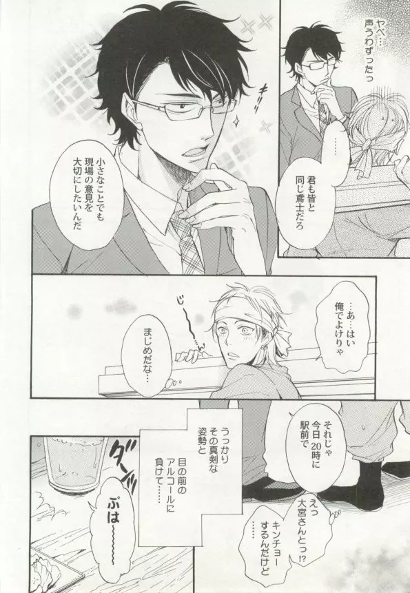 制服×BL Page.53