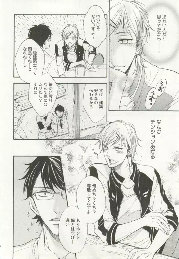 制服×BL Page.55