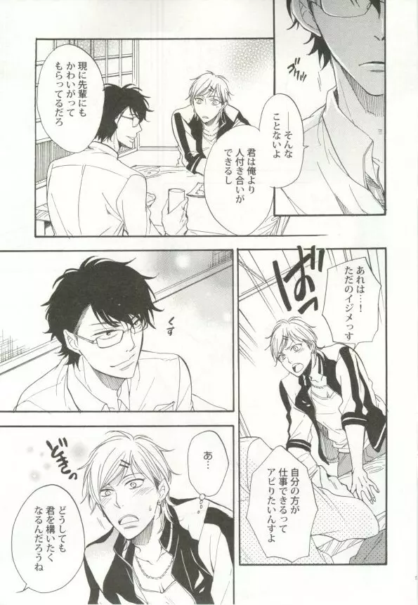 制服×BL Page.56