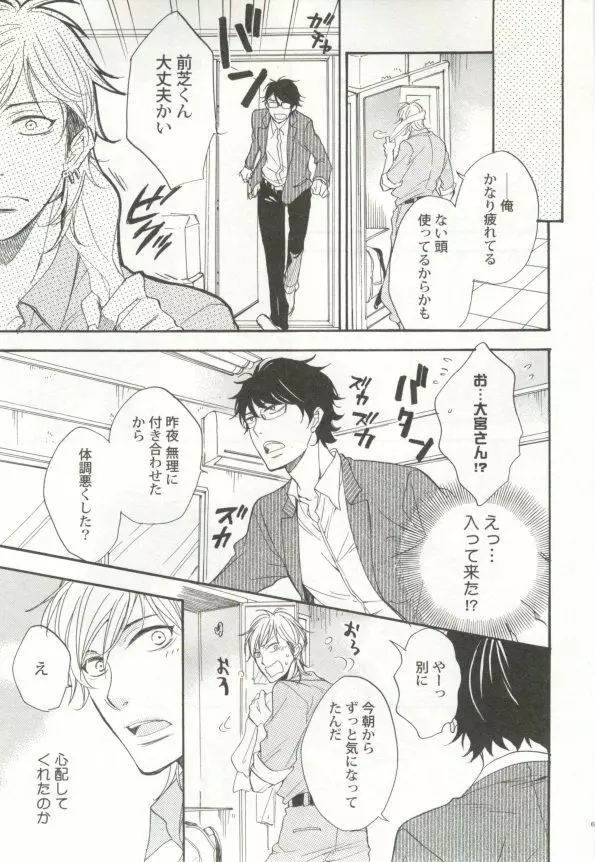 制服×BL Page.62