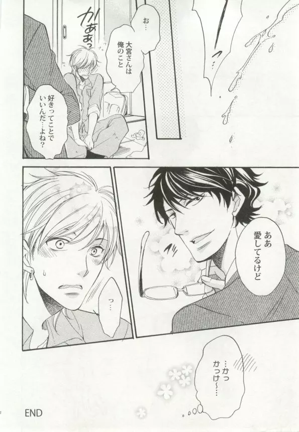 制服×BL Page.73