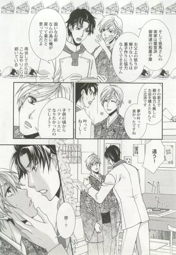 制服×BL Page.79