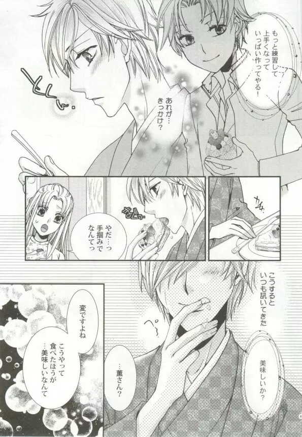 制服×BL Page.88