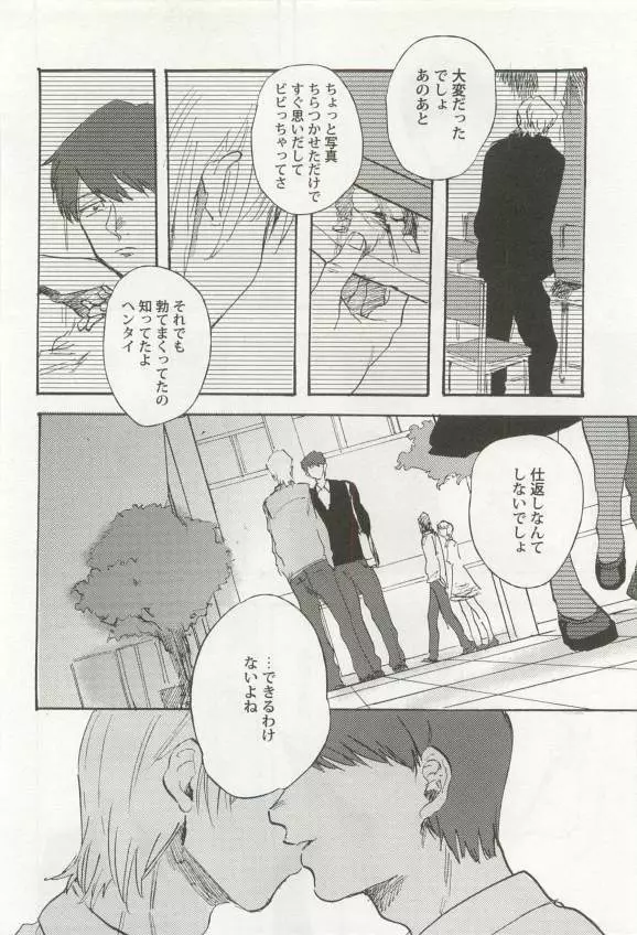 強制×BL Page.100