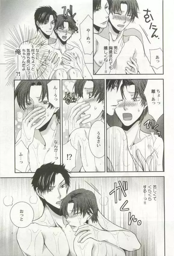 強制×BL Page.107