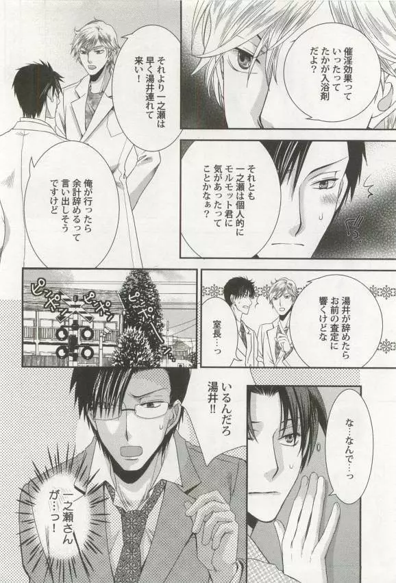 強制×BL Page.120