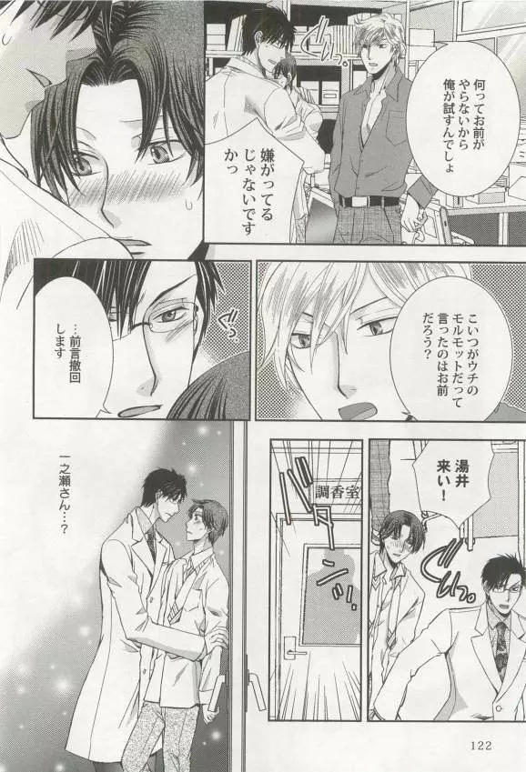 強制×BL Page.124