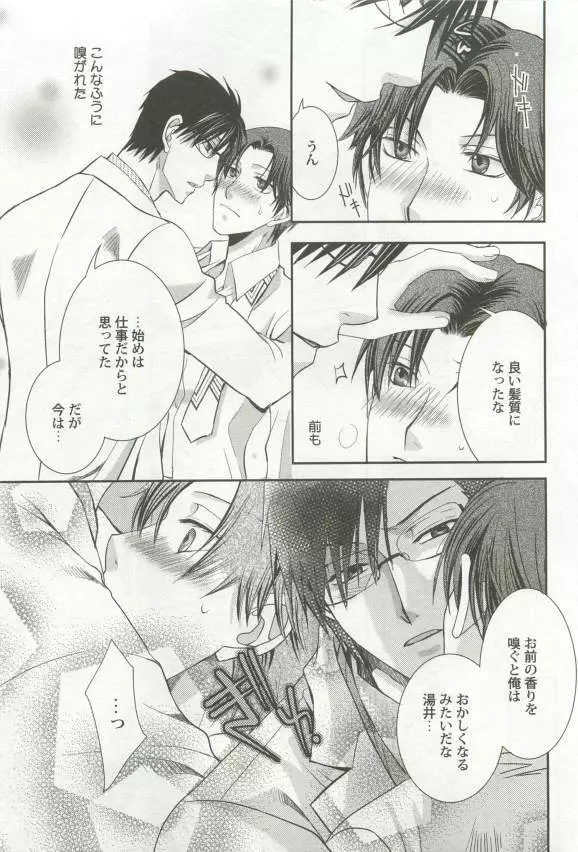 強制×BL Page.125