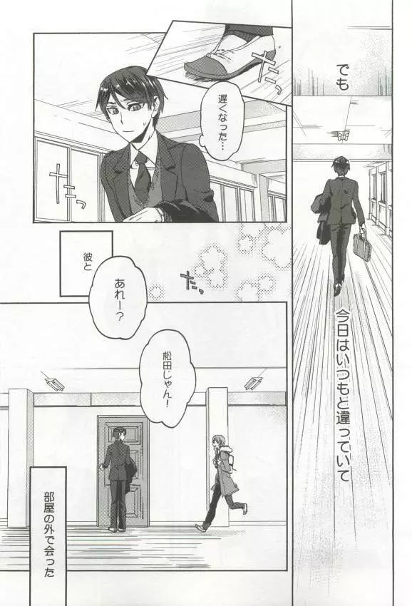 強制×BL Page.133