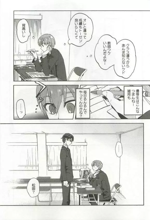 強制×BL Page.137