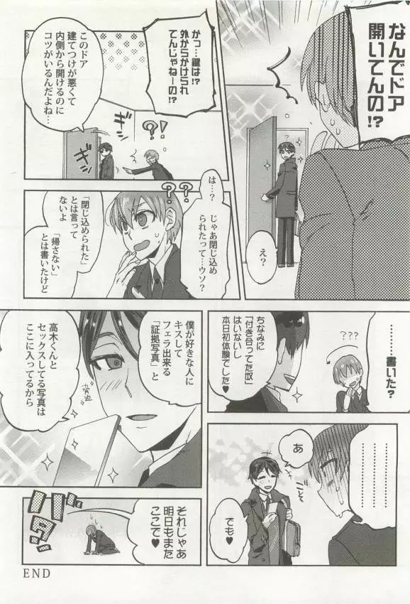 強制×BL Page.154