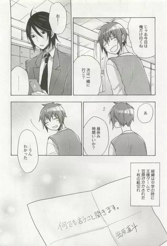 強制×BL Page.158