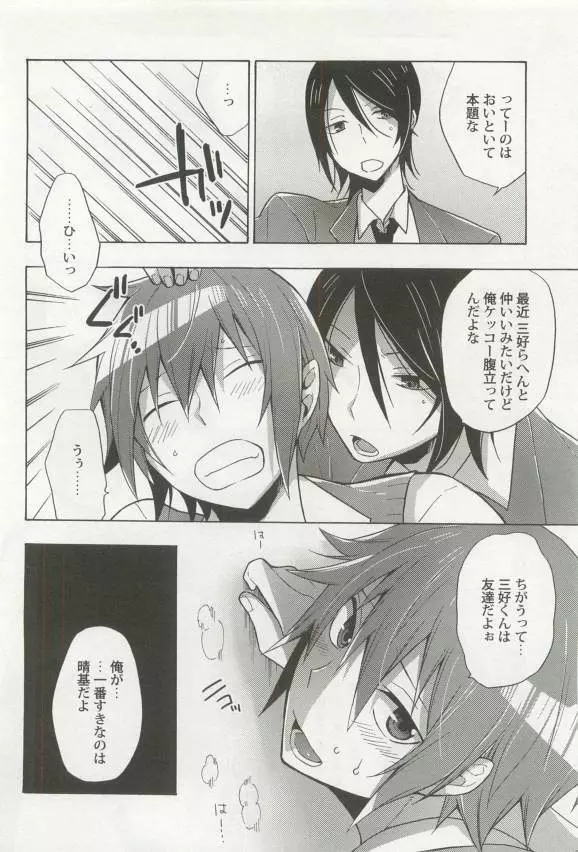 強制×BL Page.160