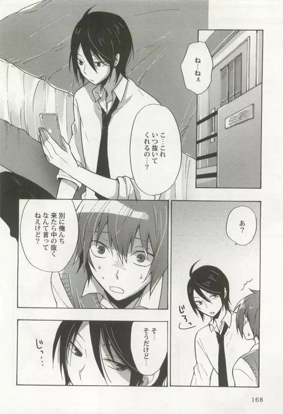 強制×BL Page.170