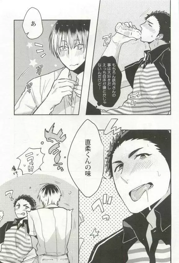 強制×BL Page.181