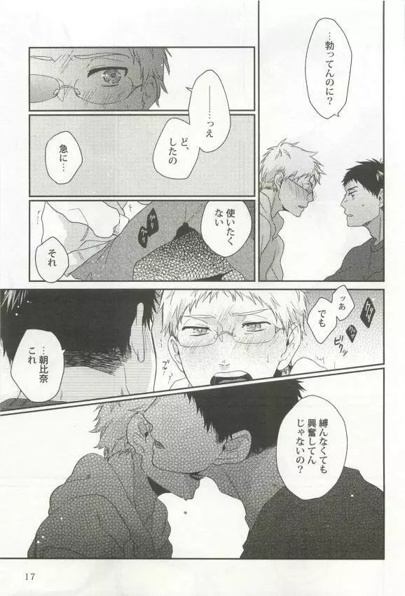 強制×BL Page.19