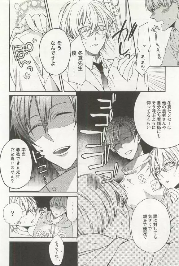 強制×BL Page.204