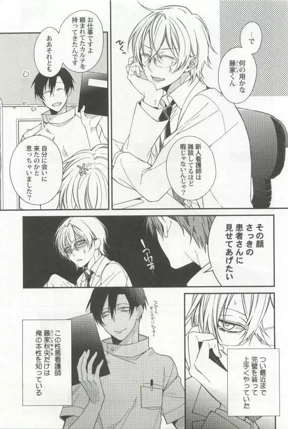 強制×BL Page.205