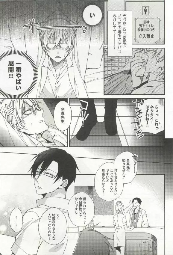 強制×BL Page.211