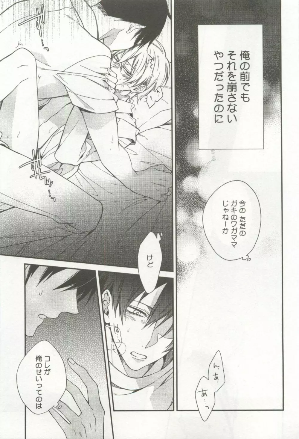 強制×BL Page.223