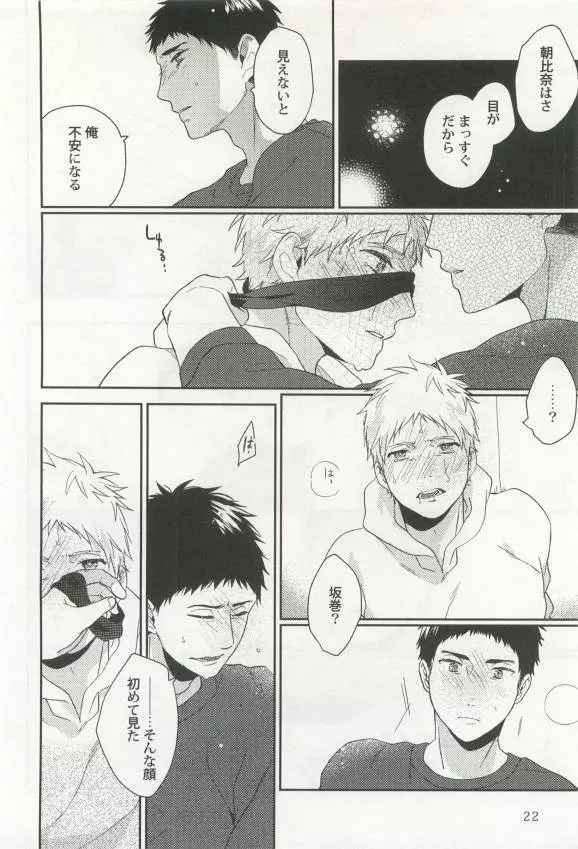 強制×BL Page.24