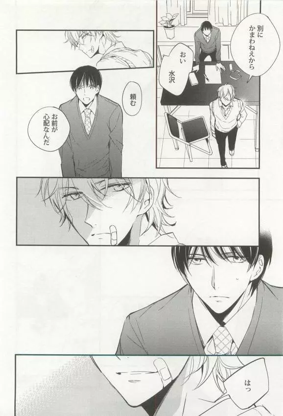 強制×BL Page.44