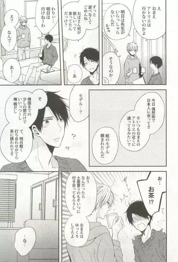 強制×BL Page.63