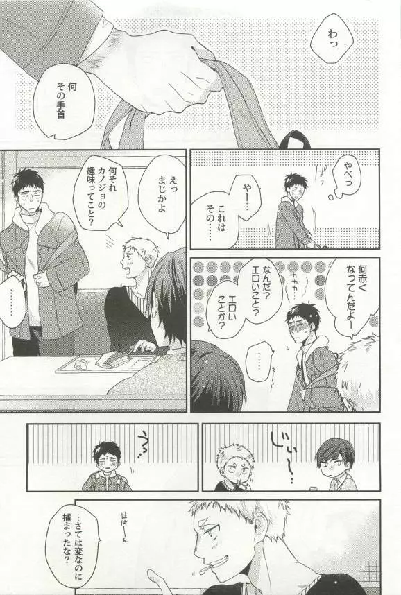 強制×BL Page.7