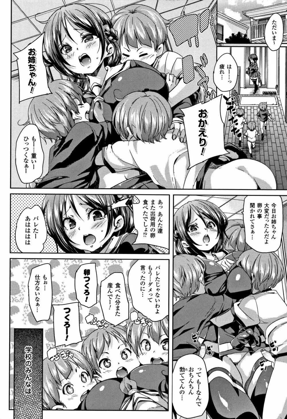 卵どろっぷ! + 4Pリーフレット Page.10