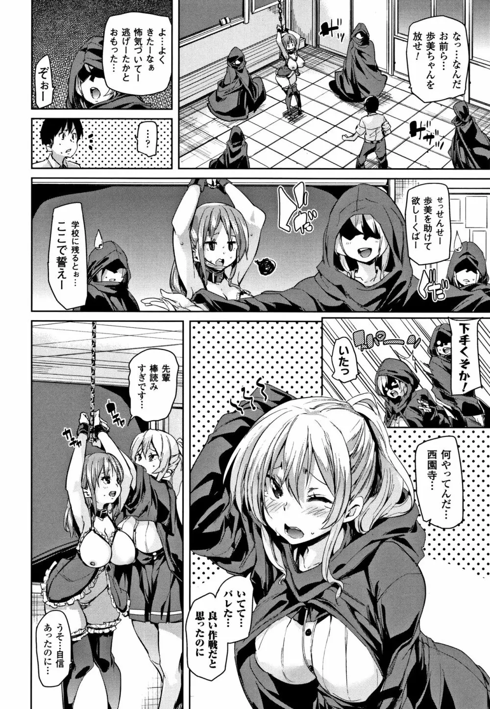 卵どろっぷ! + 4Pリーフレット Page.114