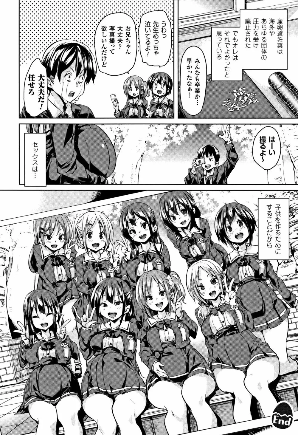卵どろっぷ! + 4Pリーフレット Page.132