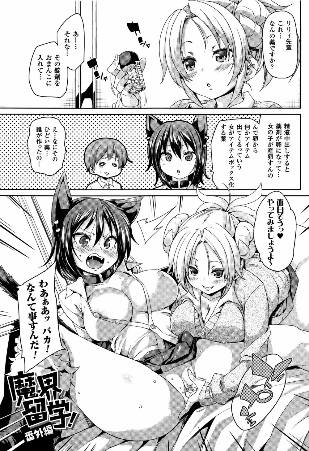 卵どろっぷ! + 4Pリーフレット Page.179