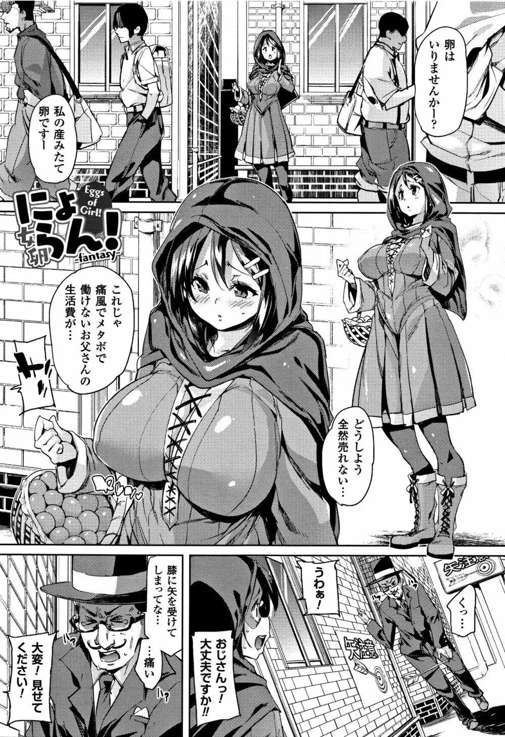 卵どろっぷ! + 4Pリーフレット Page.185