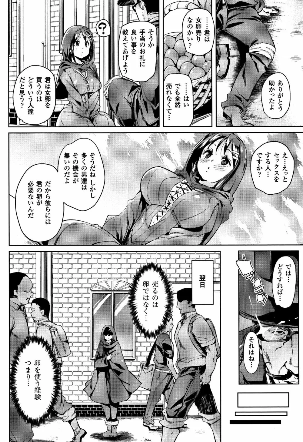 卵どろっぷ! + 4Pリーフレット Page.186