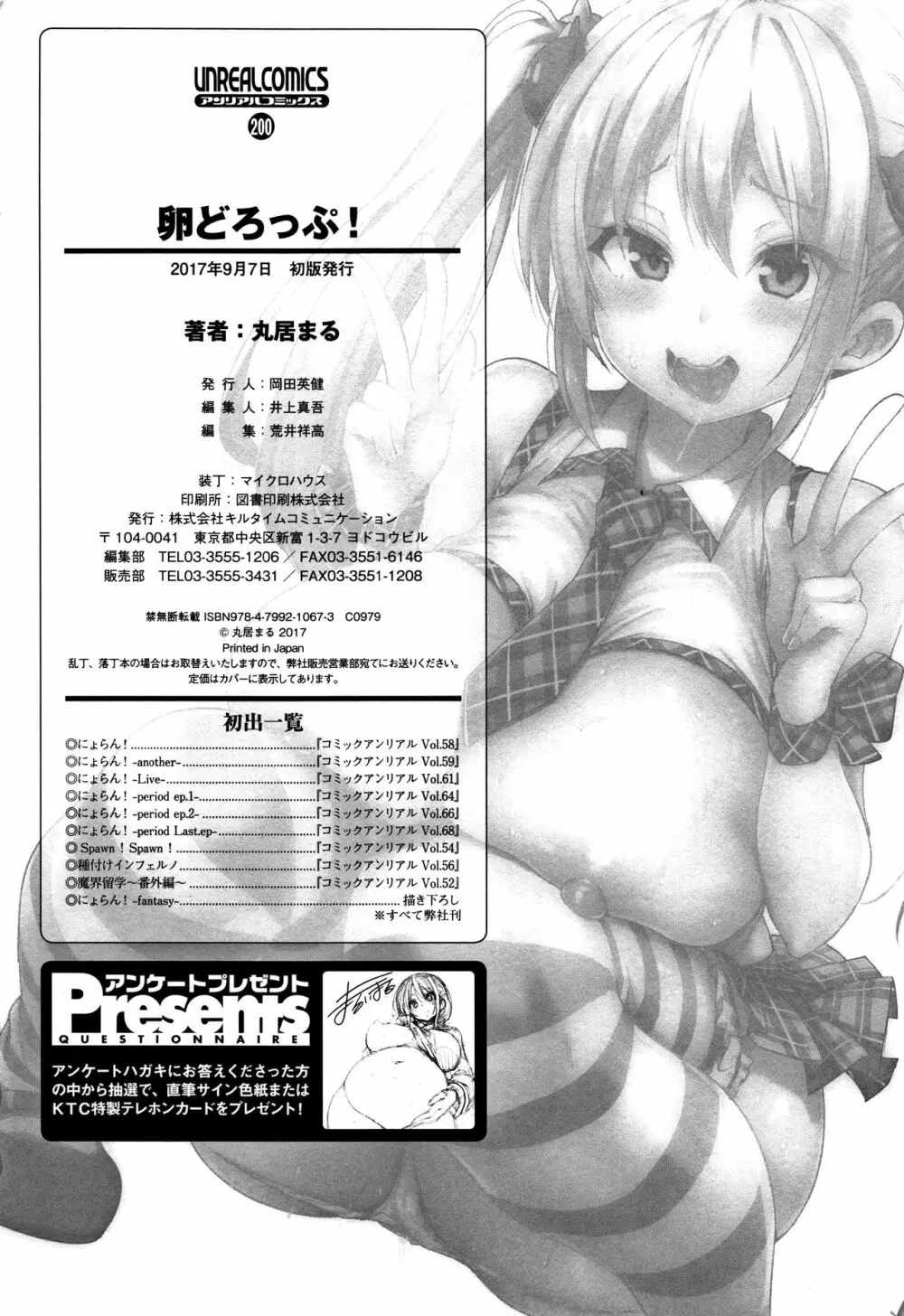 卵どろっぷ! + 4Pリーフレット Page.196