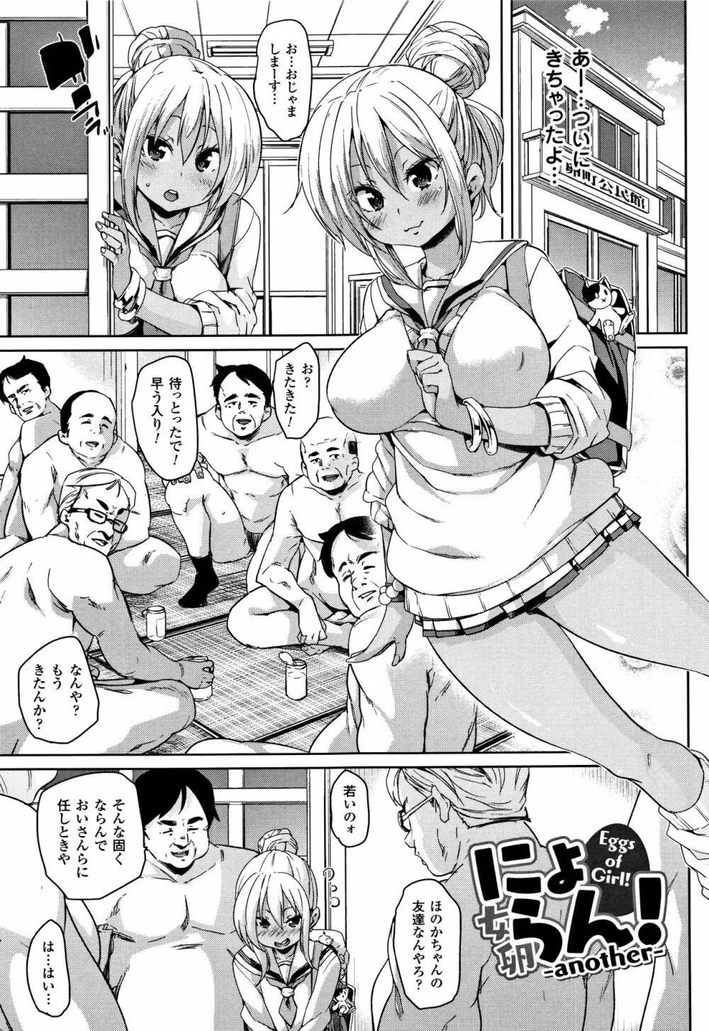 卵どろっぷ! + 4Pリーフレット Page.31