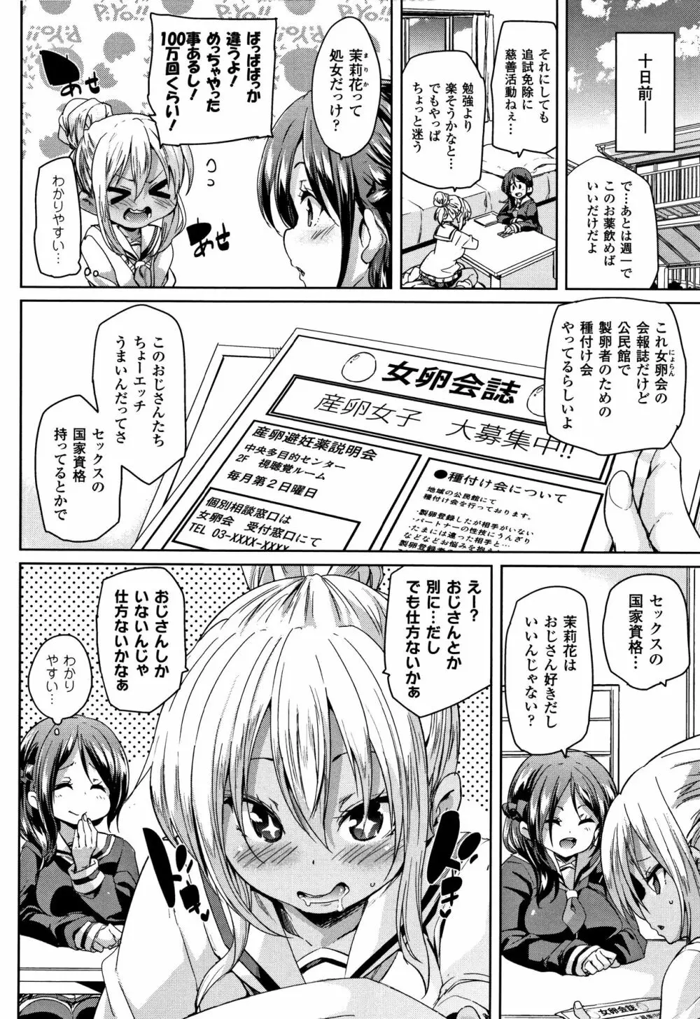 卵どろっぷ! + 4Pリーフレット Page.32