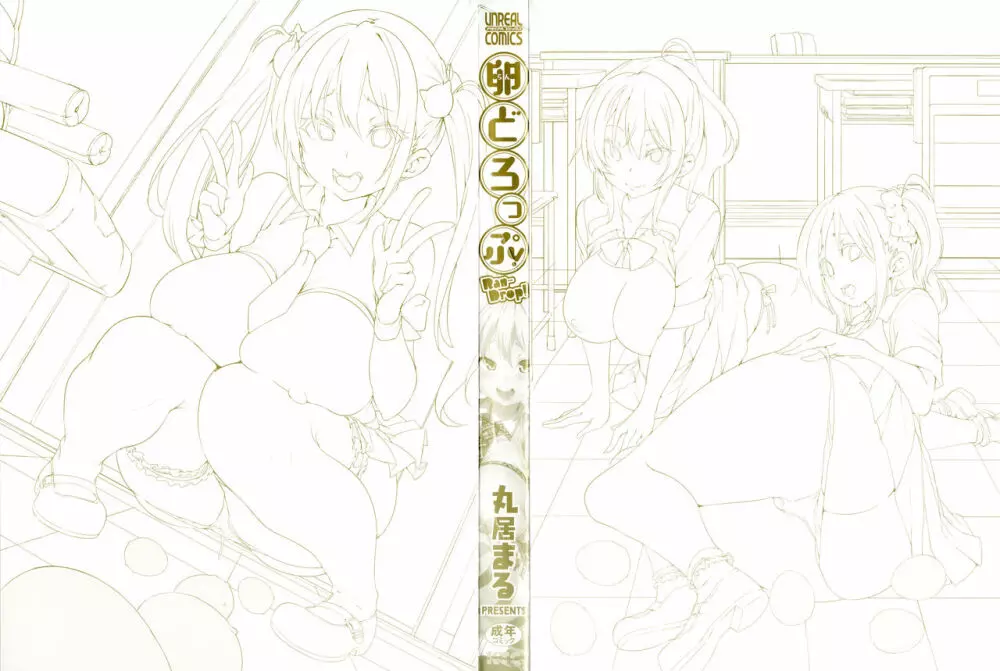 卵どろっぷ! + 4Pリーフレット Page.4