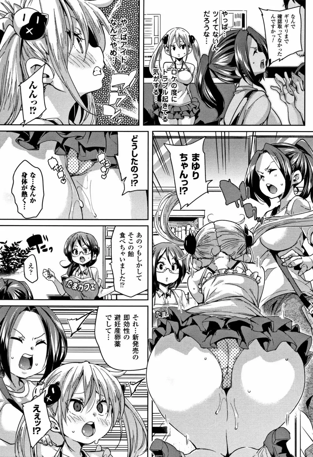 卵どろっぷ! + 4Pリーフレット Page.49