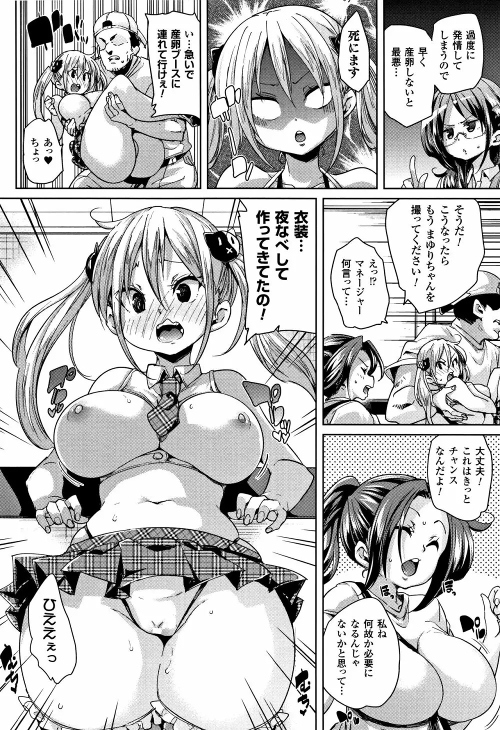 卵どろっぷ! + 4Pリーフレット Page.50