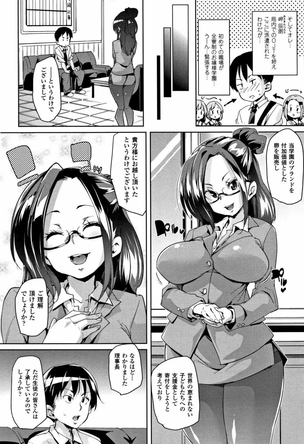 卵どろっぷ! + 4Pリーフレット Page.68
