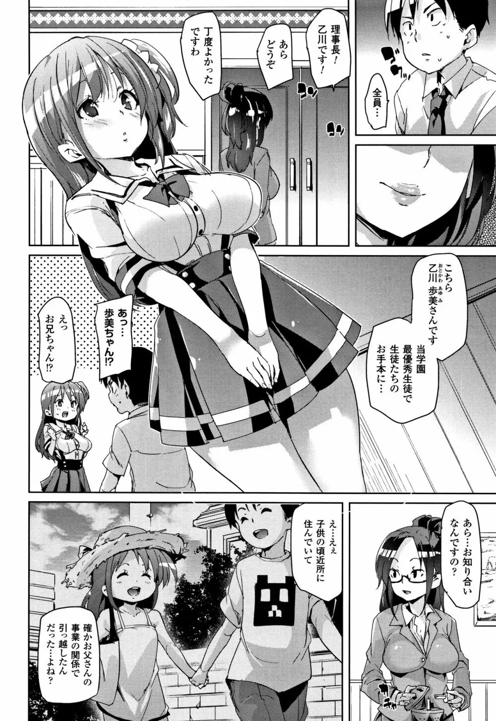 卵どろっぷ! + 4Pリーフレット Page.70