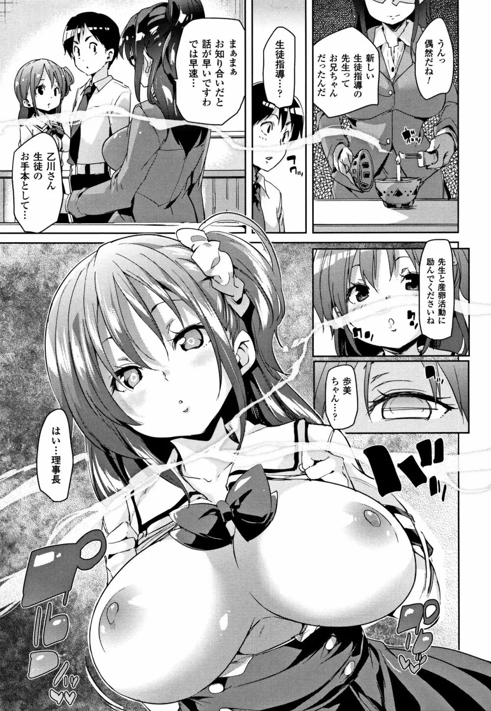 卵どろっぷ! + 4Pリーフレット Page.71