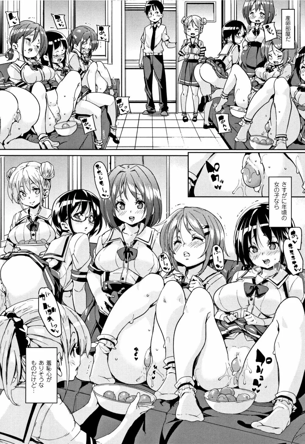 卵どろっぷ! + 4Pリーフレット Page.78